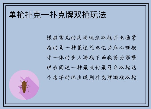 单枪扑克—扑克牌双枪玩法