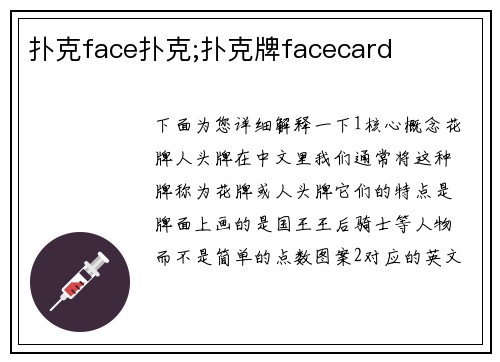 扑克face扑克;扑克牌facecard