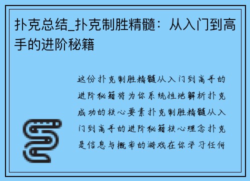 扑克总结_扑克制胜精髓：从入门到高手的进阶秘籍