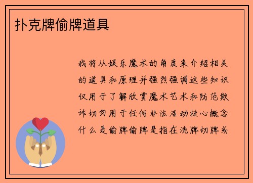 扑克牌偷牌道具