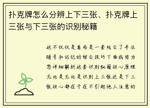 扑克牌怎么分辨上下三张、扑克牌上三张与下三张的识别秘籍
