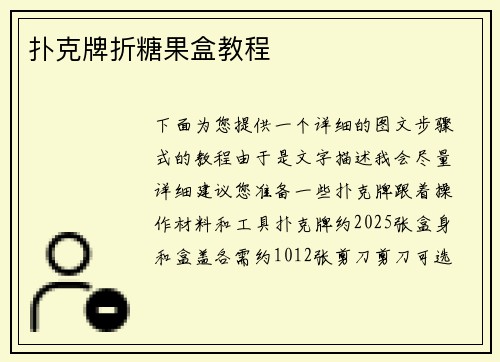 扑克牌折糖果盒教程