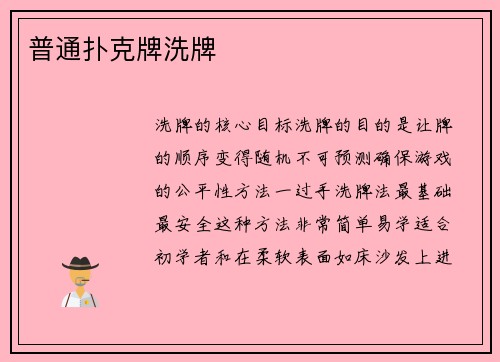 普通扑克牌洗牌