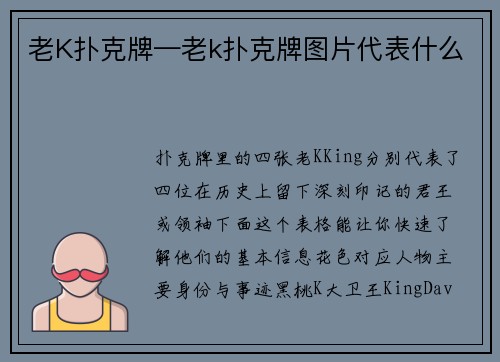 老K扑克牌—老k扑克牌图片代表什么