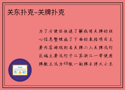 关东扑克-关牌扑克